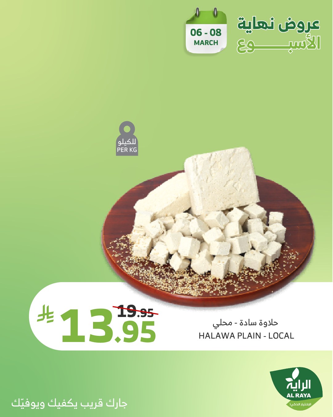 alraya offers from 6mar to 8mar 2025 عروض الراية من 6 مارس حتى 8 مارس 2025 صفحة رقم 4